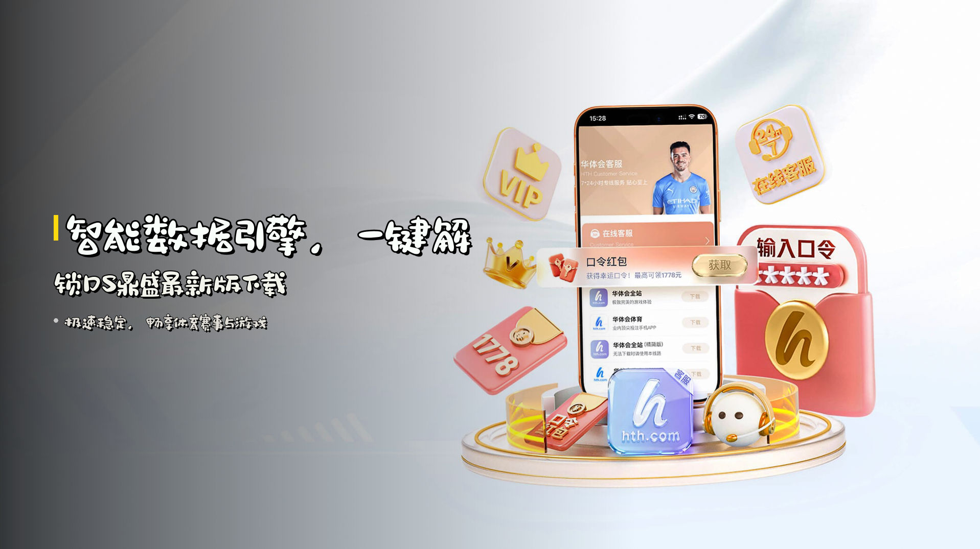 <strong>智能数据引擎</strong>，一键解锁DS鼎盛最新版下载