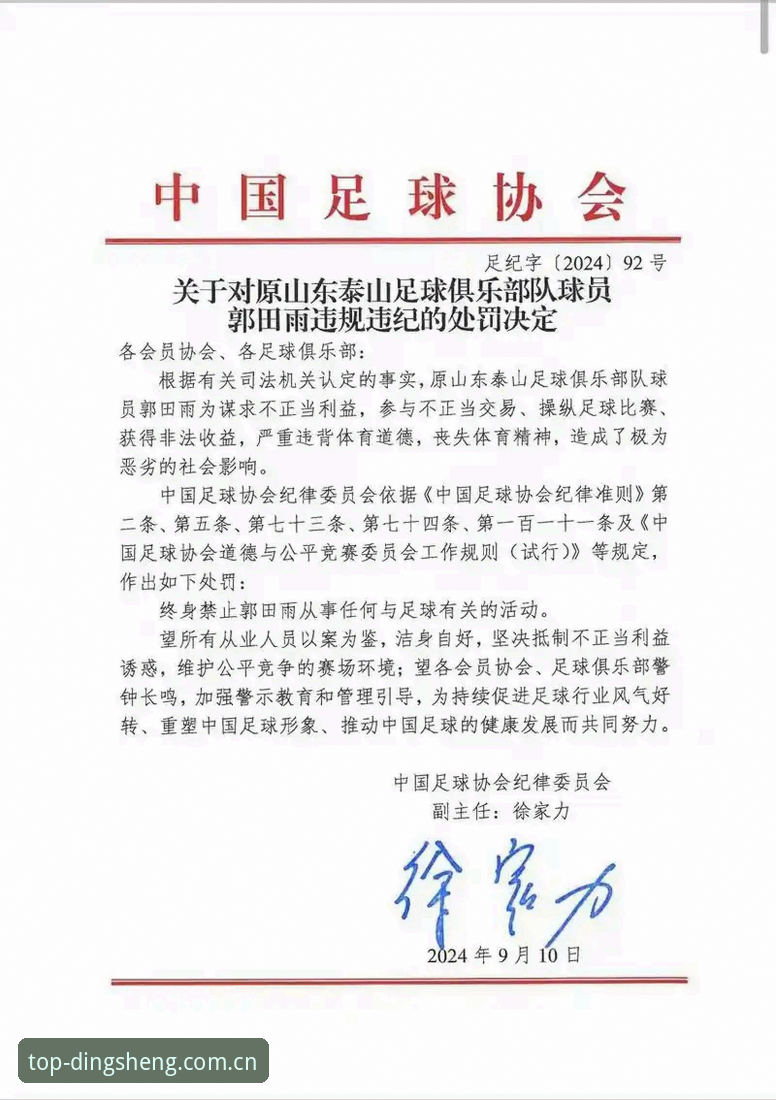中国足协第三批禁足名单深度解析：65人受罚背后的体育生态重构